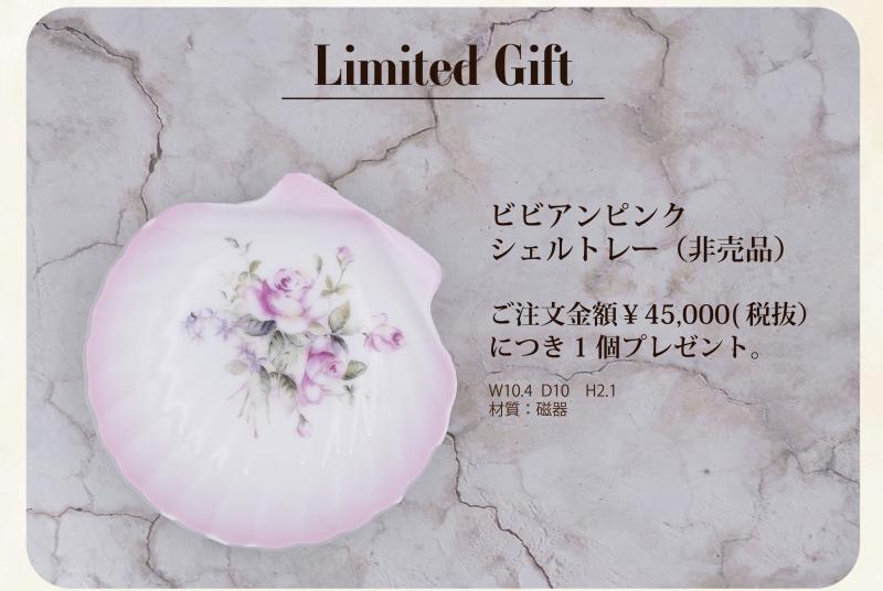 【imane　30,000円以上ご注文でプレゼント‼】ビビアンピンク・シェルトレー(非売品)